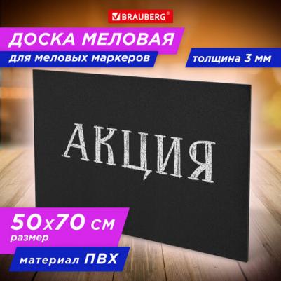 Доска меловая 50х70 см немагнитная без рамки ПВХ – фото 3