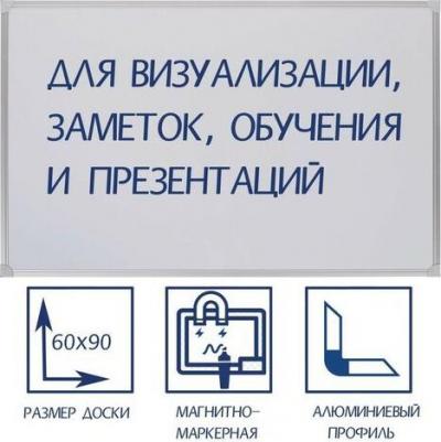 Доска магнитно-маркерная 60х90 см, стандарт, в алюминиевой рамке, с полочкой – фото 1