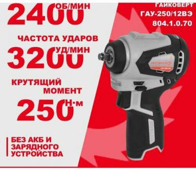 ГАУ-250/12ВЭ – фото 4