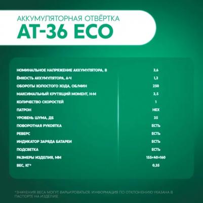 AT-36 Eco – фото 13