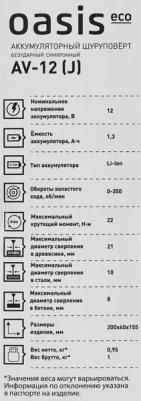 Eco AV-12 – фото 8