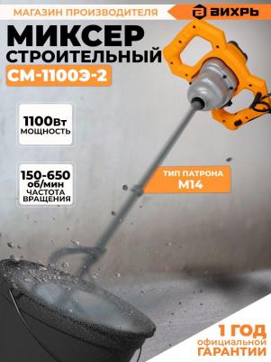 CM-1100Э-2 – фото 12