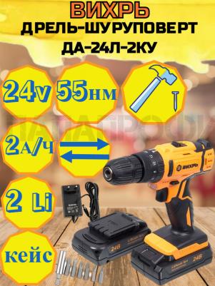 ДА-24Л-2КУ