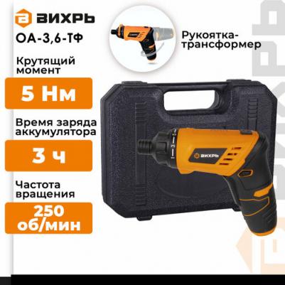 OA-3.6-ТФ – фото 1