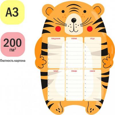 Магнитный планер расписание уроков с маркером А3 "Пиши-Стирай. Tiger" – фото 2