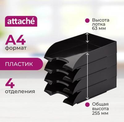 Лоток для бумаг горизонтальный черный (4 штуки в упаковке) – фото 2