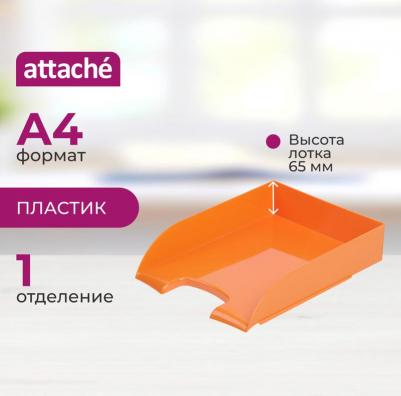 Лоток для бумаг горизонтальный Fantasy оранжевый 4670072021744