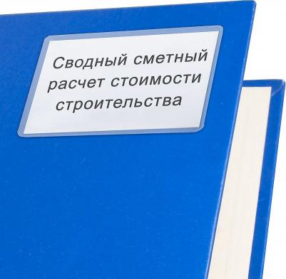 Карманы самоклеящиеся под визитные карточки, КОМПЛЕКТ 5 шт., 224076 – фото 1