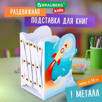 Подставка-держатель для книг и учебников фигурная KIDS Cosmo раздвижная – фото 12