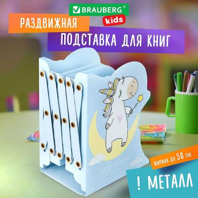 Подставка-держатель для книг и учебников Kids Unicorn 238069