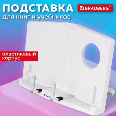Подставка для книг и учебников, регулируемый угол наклона, пластик, белая, 237445 – фото 2