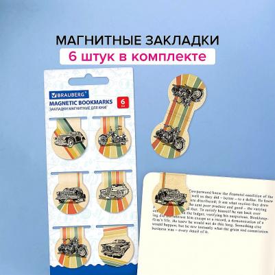 Закладки для книг МАГНИТНЫЕ AUTO набор 6 шт – фото 9