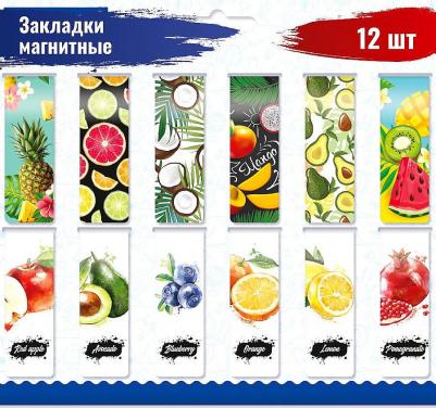 Закладки для книг МАГНИТНЫЕ FRUITS набор 12 шт