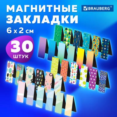 Закладки для книг МАГНИТНЫЕ GEOMETRY набор 30 шт – фото 3