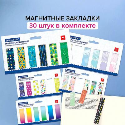Закладки для книг МАГНИТНЫЕ GEOMETRY набор 30 шт – фото 6
