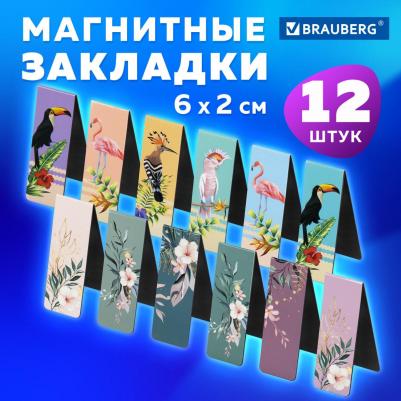 Закладки для книг МАГНИТНЫЕ TROPICS набор 12 шт – фото 5