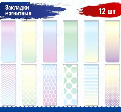 Закладки магнитные для книг Gradient 60x20mm 12шт 113170