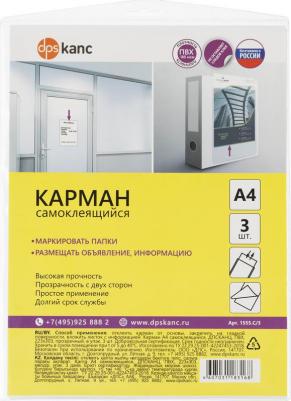 Карман А4 самоклеящийся универсальный 33,3 х 22,3 см 3 шт – фото 5