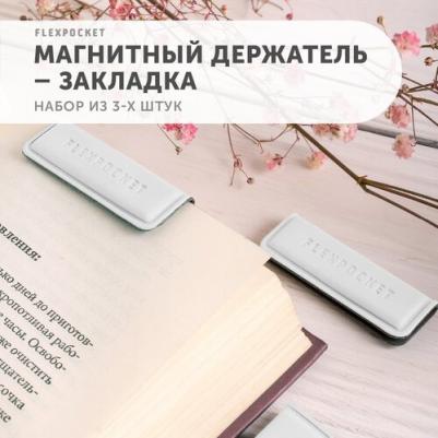 Комплект 3 магнитных держателя закладок для книг, из экокожи, цвет белый – фото 1