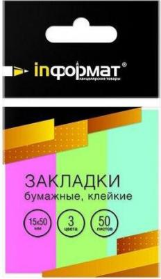 Закладки клейкие 15 х 50 мм, 50 штук х 3 цвета, пастель, бумажные