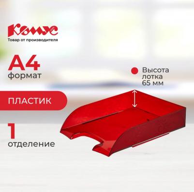 Лоток для бумаг горизонтальный Русская серия красный прозрачный – фото 5