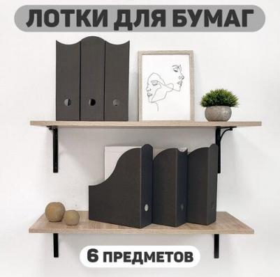 Лоток для бумаг CG-3VP-BL-85mono, вертикальный, набор 6 штук