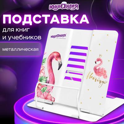 Подставка для книг и учебников "Flamingo", регулируемый угол наклона, металл, 237573 – фото 6