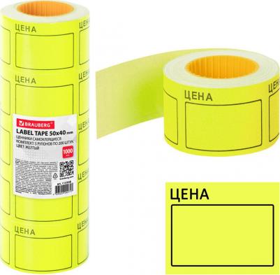 Ценник большой "Цена" 50х40 мм желтый, самоклеящийся, КОМПЛЕКТ 5 рулонов по 200 шт., 112358 – фото 2