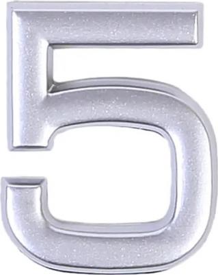 Цифра "5" самоклеящаяся 40х32 мм пластик цвет матовое серебро