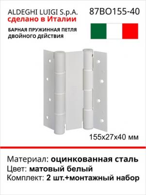 Барная петля 87BO155-40 – фото 1