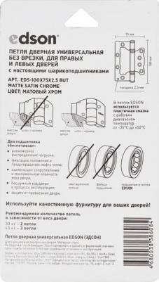 Петля дверная универсальная без врезки EDS-BUT 100X70X2.5 мм сталь цвет матовый хром – фото 4