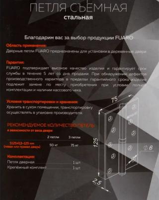 Петля съемная 413/BL-5 125x75x2,5 PN left (перл. никель) левая БЛИСТЕР – фото 6