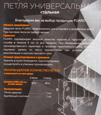 Петля универсальная без врезки 500-2BB/BL 100x2,5 PC блистер – фото 10