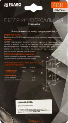 Петля универсальная U1004BB-PC/BL 100х75х2.5 мм сталь цвет перламутровый хром – фото 3