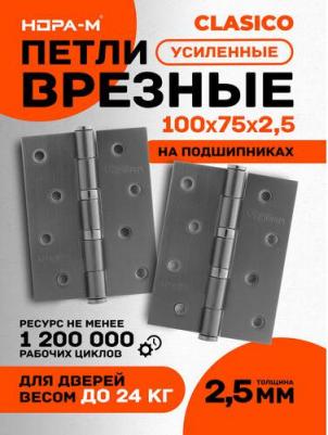 Универсальные дверные петли 4"-2ВВ – фото 5