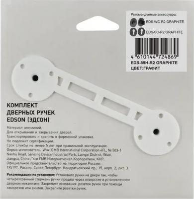 Дверные ручки EDS-89H-R2, цвет графит – фото 3