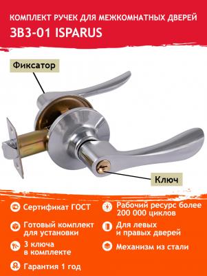 Дверная ручка ISP ЗВ3-01 4606555082926 – фото 4