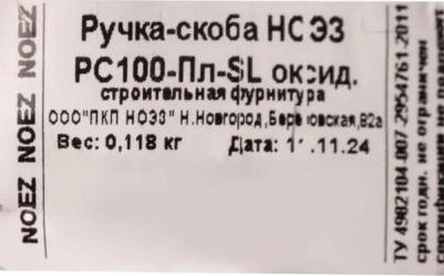 Ручка-скоба РС-100-S плоская – фото 13