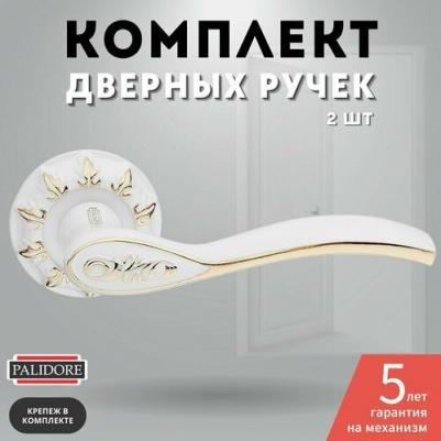 Ручка дверная межкомнатная белый/золото блестящее комплект A-403 WPB – фото 1