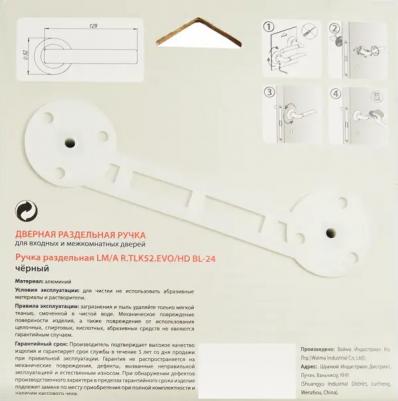 Дверные ручки Evo, без запирания, цвет черный 6975519810126 – фото 1