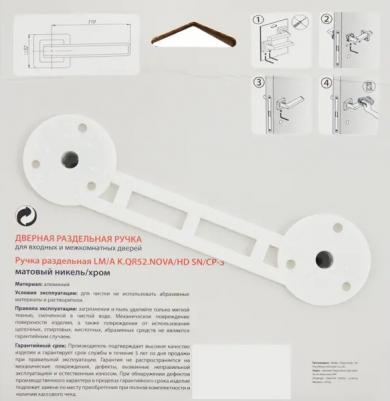 Дверные ручки Nova, без запирания, цвет матовый никель/хром – фото 4