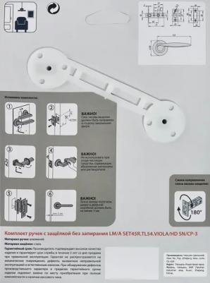 Комплект ручек с защелкой без запирания LM/A SET45R. TL54. VIOLA/HD SN/CP-3 матовый никель/хром – фото 1