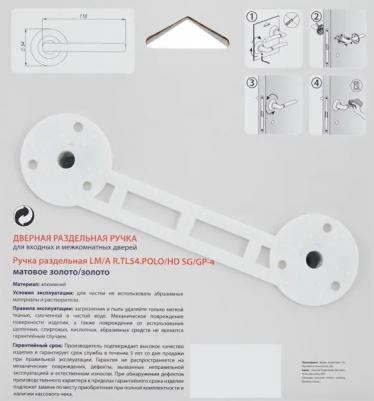 Ручка раздельная LM/A R. TL54. POLO/HD SG/GP-4 матовое золото/золото – фото 6