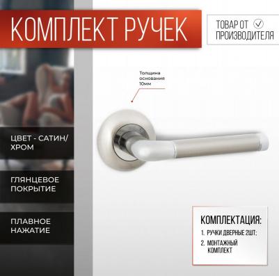 Ручка дверная на раздельном круглом основании VЕTTORE R07.055 SN/CP для межкомнатных дверей под врезной замок – фото 3
