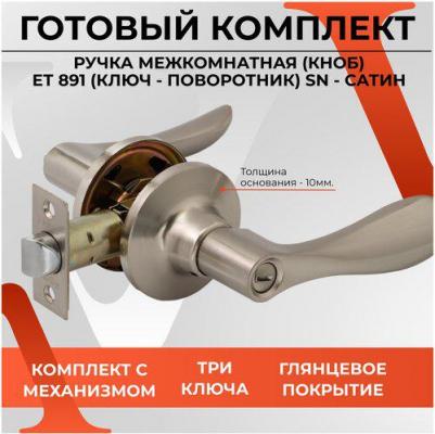 Ручка-защёлка a891 et ab