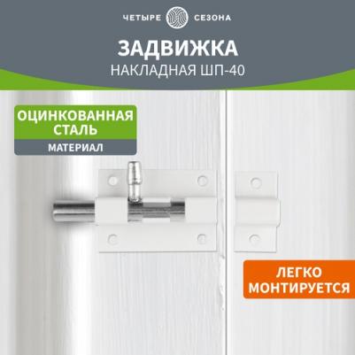 Задвижка накладная ШП-40 Полимер, цена за 1 шт – фото 1