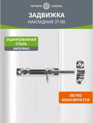 Задвижка накладная – фото 2