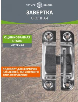 Завёртка накладная