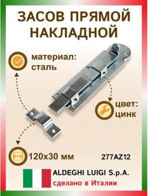 Плоский засов SPA 8013095074261 – фото 1