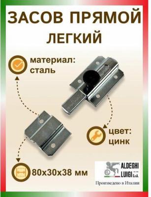 Прямой легкий засов 215AZ08 – фото 1